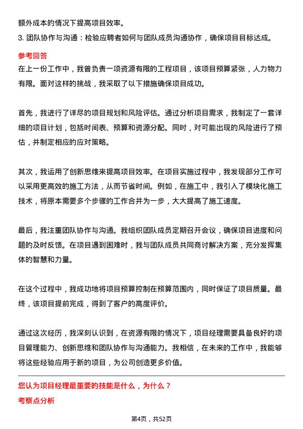 39道江苏省苏中建设集团项目经理岗位面试题库及参考回答含考察点分析