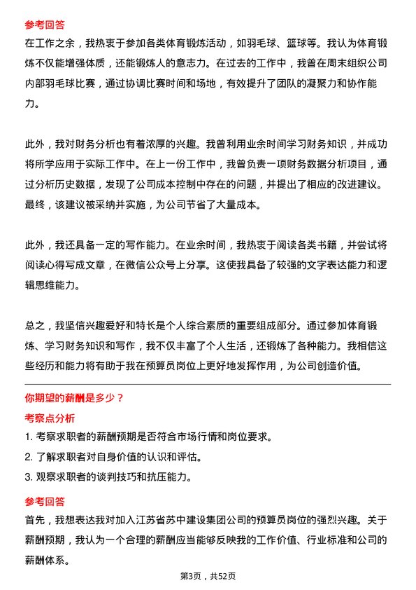 39道江苏省苏中建设集团预算员岗位面试题库及参考回答含考察点分析