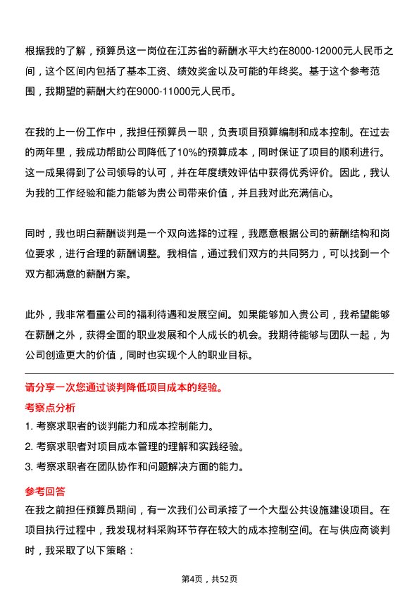 39道江苏省苏中建设集团预算员岗位面试题库及参考回答含考察点分析