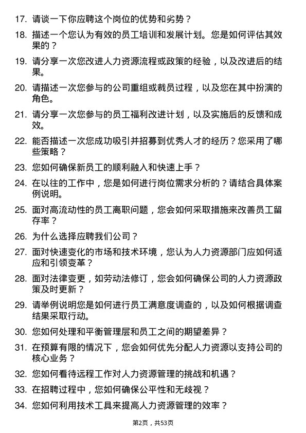 39道江苏阳光集团人力资源专员岗位面试题库及参考回答含考察点分析