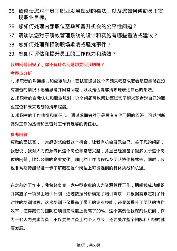 39道江苏阳光集团人力资源专员岗位面试题库及参考回答含考察点分析