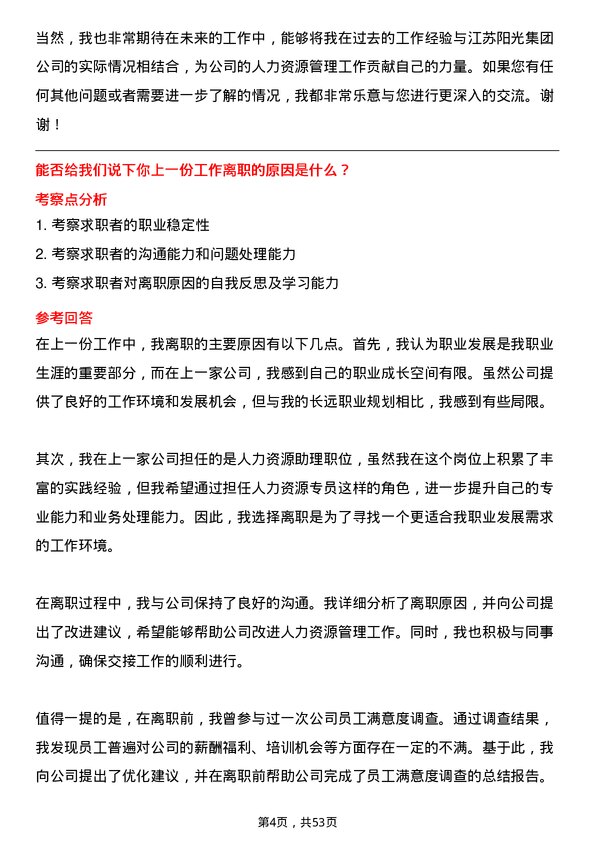 39道江苏阳光集团人力资源专员岗位面试题库及参考回答含考察点分析