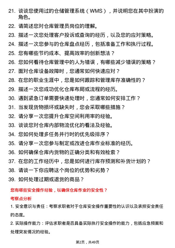 39道江苏阳光集团仓库管理员岗位面试题库及参考回答含考察点分析