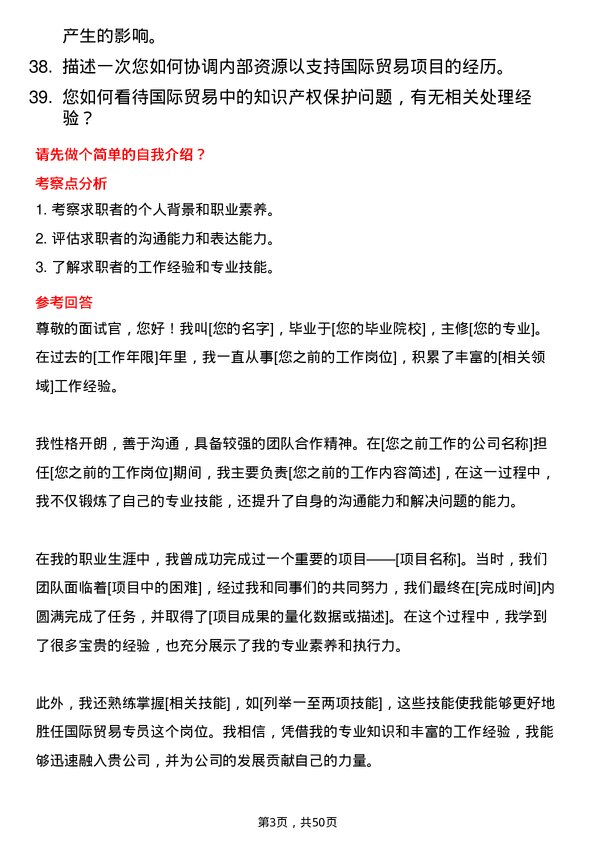 39道江苏阳光集团国际贸易专员岗位面试题库及参考回答含考察点分析