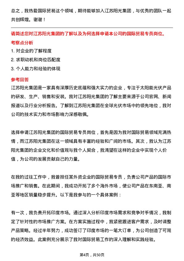 39道江苏阳光集团国际贸易专员岗位面试题库及参考回答含考察点分析