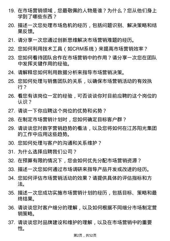 39道江苏阳光集团市场营销专员岗位面试题库及参考回答含考察点分析