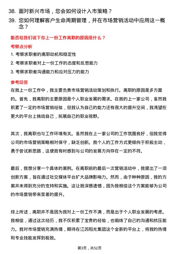 39道江苏阳光集团市场营销专员岗位面试题库及参考回答含考察点分析