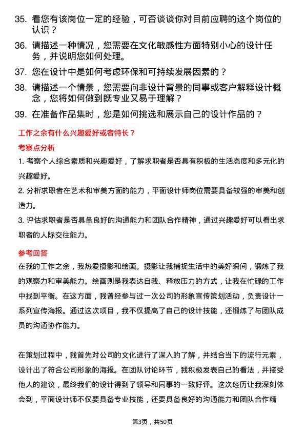 39道江苏阳光集团平面设计师岗位面试题库及参考回答含考察点分析