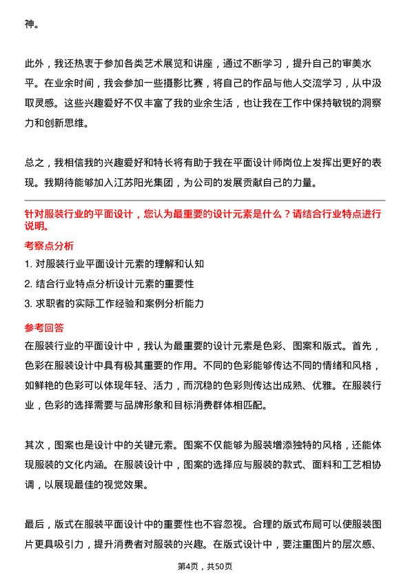 39道江苏阳光集团平面设计师岗位面试题库及参考回答含考察点分析