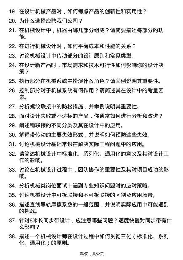 39道江苏阳光集团机械设计师岗位面试题库及参考回答含考察点分析