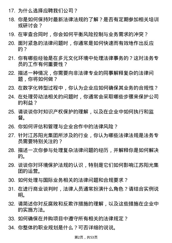 39道江苏阳光集团法务专员岗位面试题库及参考回答含考察点分析