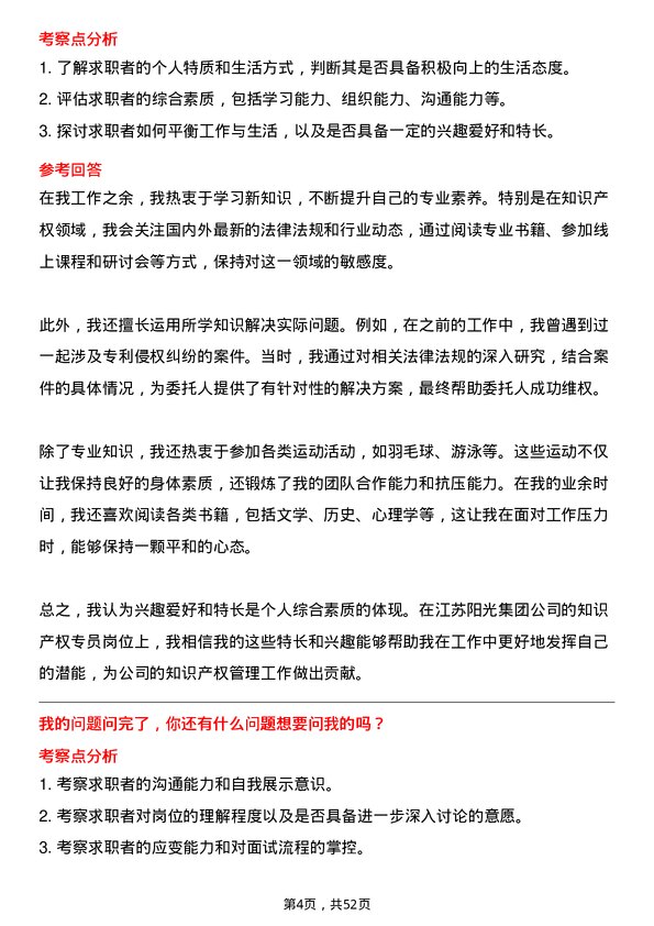 39道江苏阳光集团知识产权专员岗位面试题库及参考回答含考察点分析