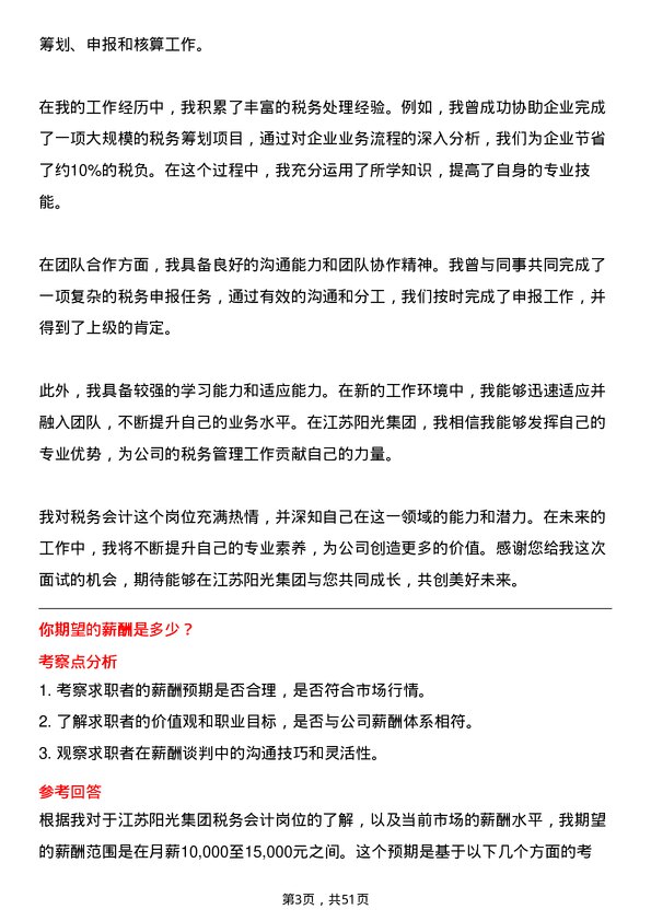 39道江苏阳光集团税务会计岗位面试题库及参考回答含考察点分析