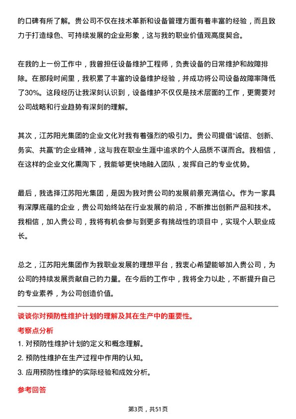 39道江苏阳光集团设备维护工程师岗位面试题库及参考回答含考察点分析