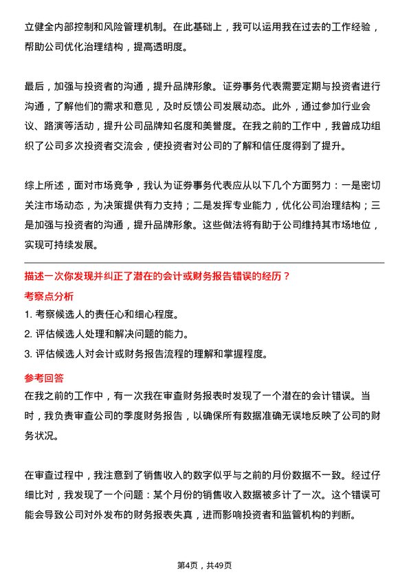 39道江苏阳光集团证券事务代表岗位面试题库及参考回答含考察点分析