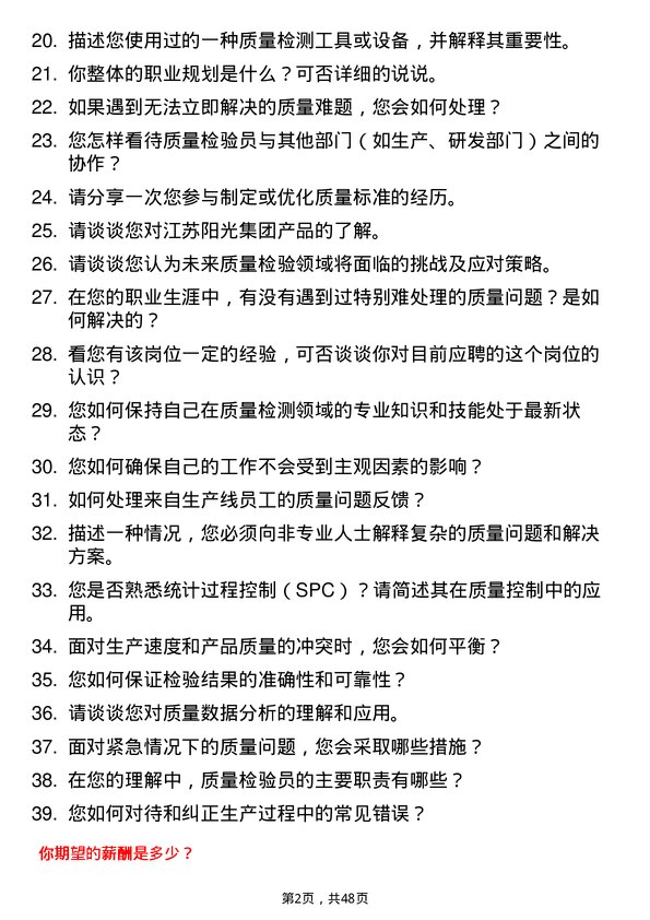 39道江苏阳光集团质量检验员岗位面试题库及参考回答含考察点分析