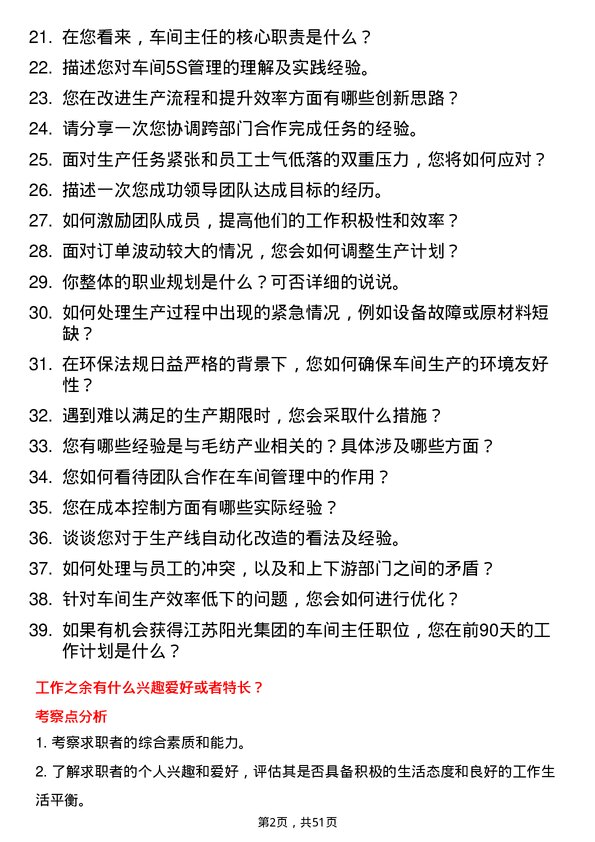 39道江苏阳光集团车间主任岗位面试题库及参考回答含考察点分析