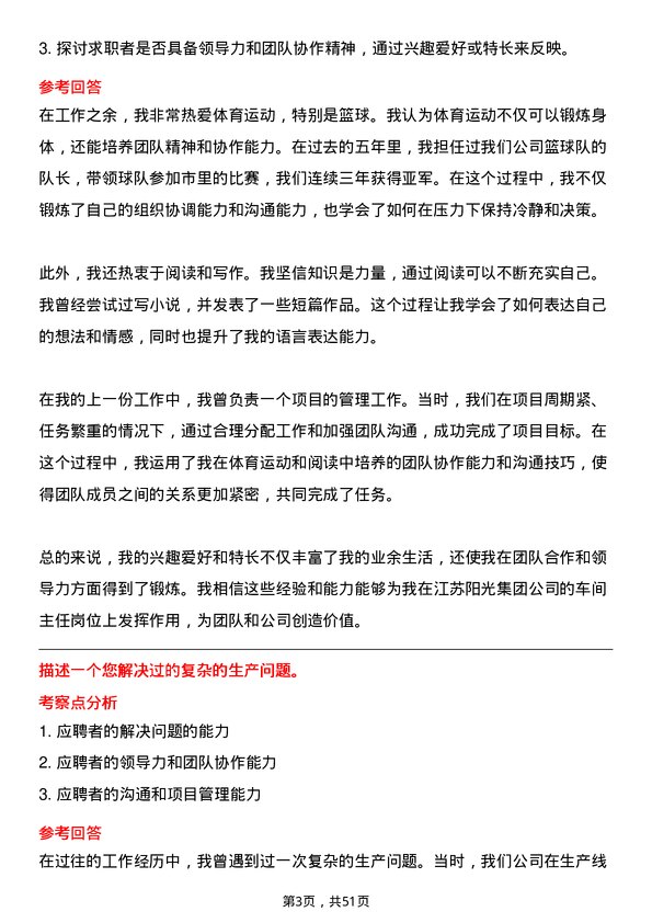 39道江苏阳光集团车间主任岗位面试题库及参考回答含考察点分析