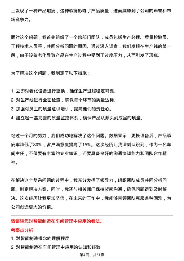 39道江苏阳光集团车间主任岗位面试题库及参考回答含考察点分析