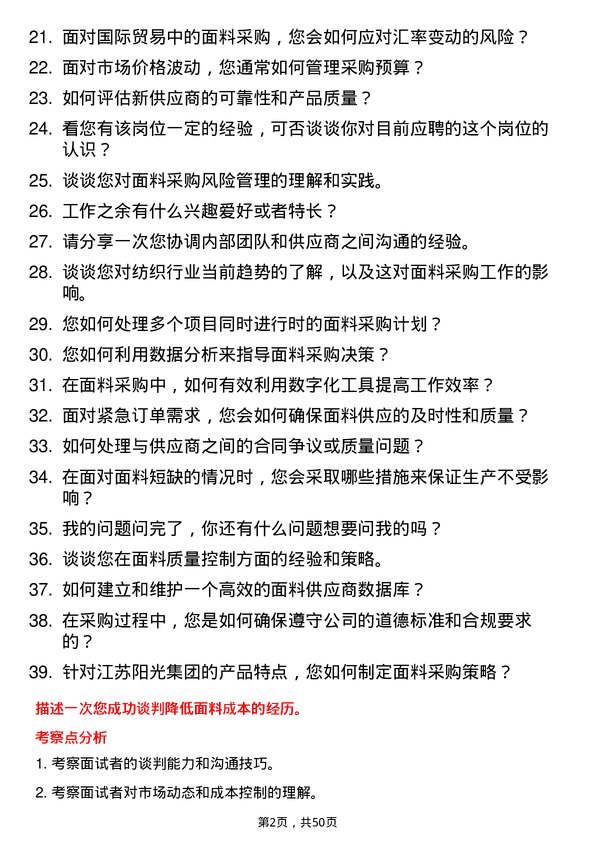 39道江苏阳光集团面料采购员岗位面试题库及参考回答含考察点分析