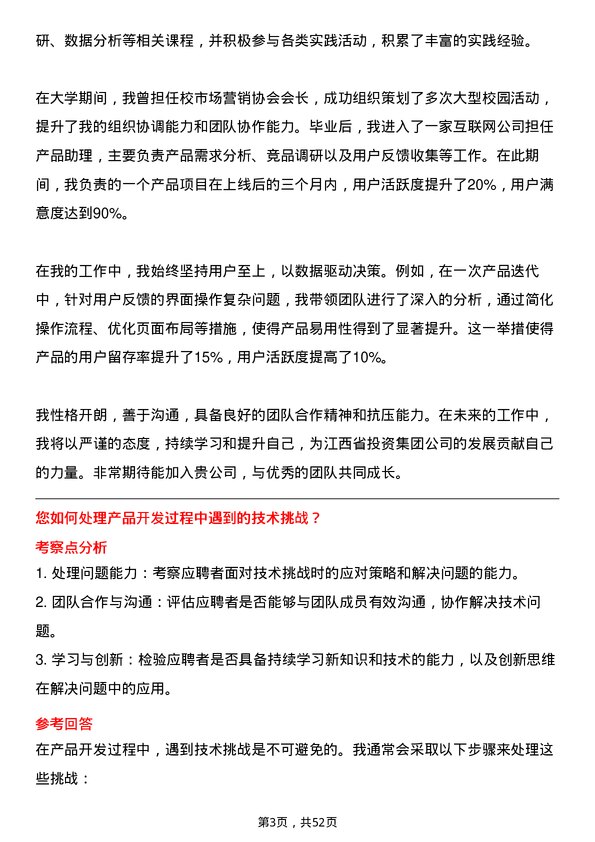 39道江西省投资集团产品经理岗位面试题库及参考回答含考察点分析