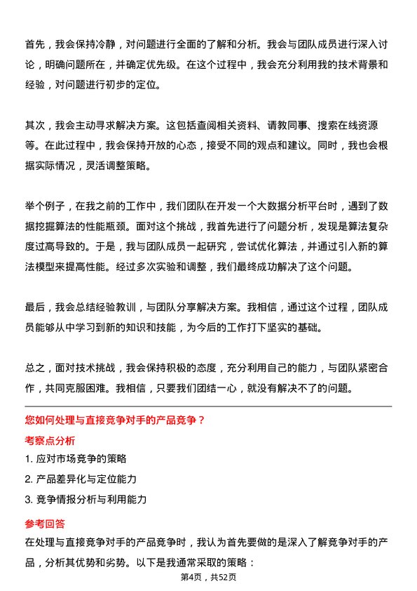 39道江西省投资集团产品经理岗位面试题库及参考回答含考察点分析