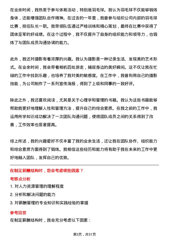 39道江西省投资集团人力资源专员岗位面试题库及参考回答含考察点分析