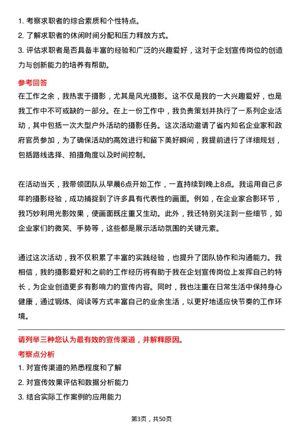 39道江西省投资集团企划宣传岗岗位面试题库及参考回答含考察点分析