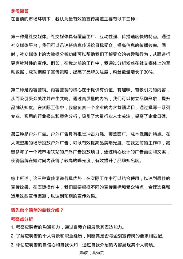 39道江西省投资集团企划宣传岗岗位面试题库及参考回答含考察点分析