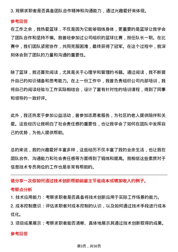 39道江西省投资集团信息技术专员岗位面试题库及参考回答含考察点分析