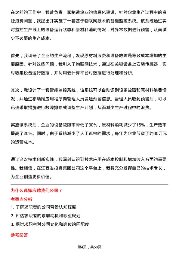 39道江西省投资集团信息技术专员岗位面试题库及参考回答含考察点分析