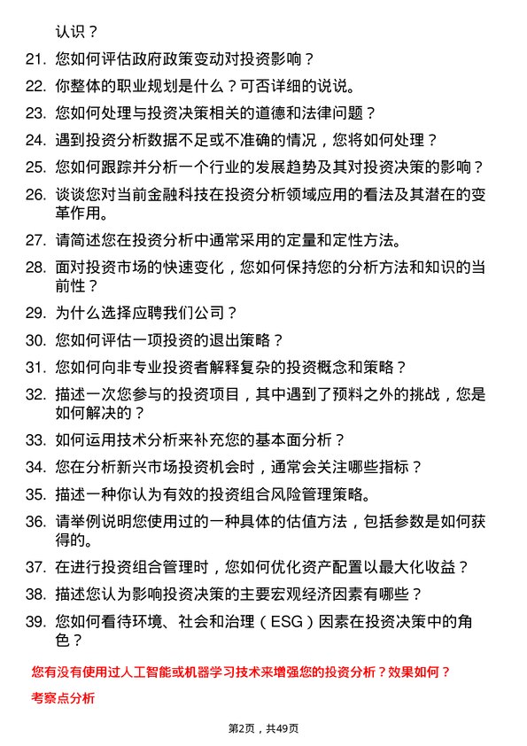 39道江西省投资集团分析师岗位面试题库及参考回答含考察点分析