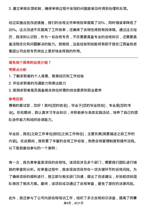 39道江西省投资集团合规专员岗位面试题库及参考回答含考察点分析