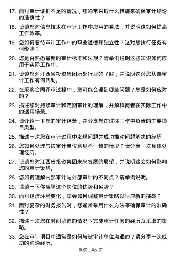 39道江西省投资集团审计员岗位面试题库及参考回答含考察点分析