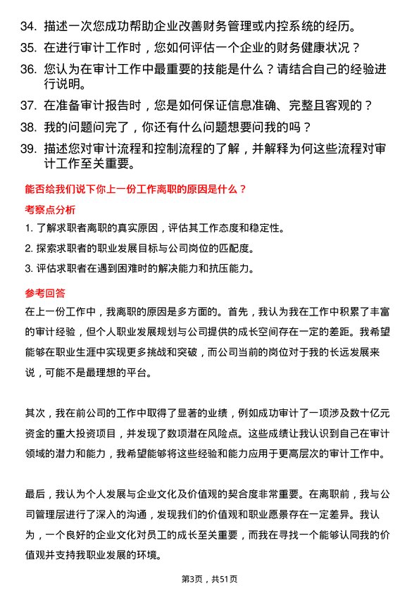 39道江西省投资集团审计员岗位面试题库及参考回答含考察点分析