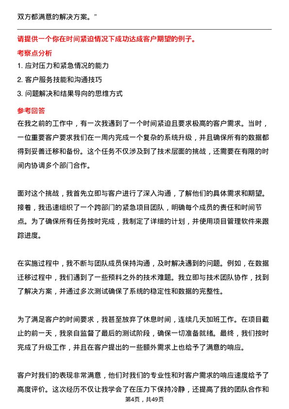 39道江西省投资集团客服岗岗位面试题库及参考回答含考察点分析