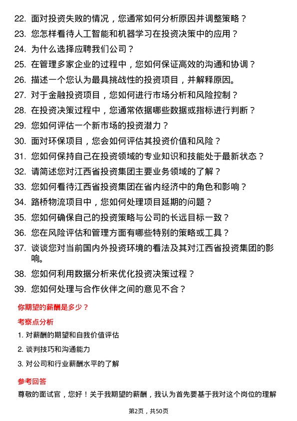 39道江西省投资集团工程师岗位面试题库及参考回答含考察点分析