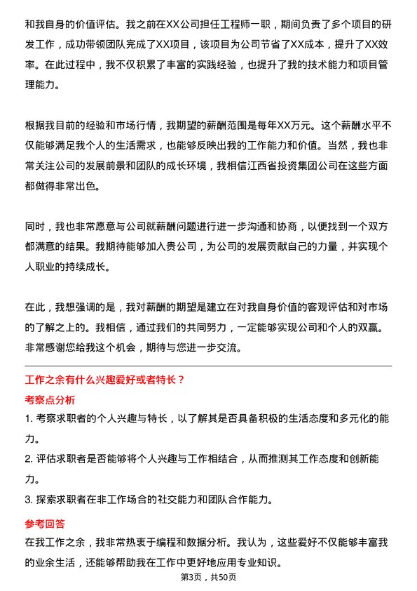 39道江西省投资集团工程师岗位面试题库及参考回答含考察点分析