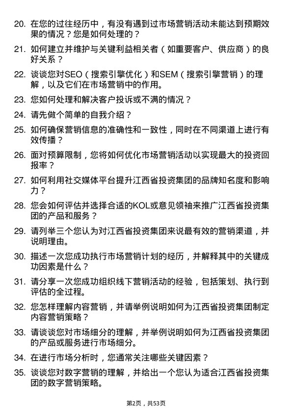 39道江西省投资集团市场营销专员岗位面试题库及参考回答含考察点分析