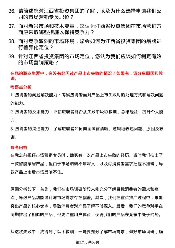 39道江西省投资集团市场营销专员岗位面试题库及参考回答含考察点分析