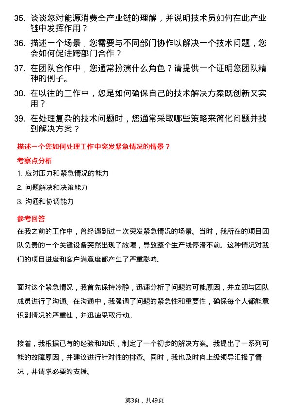 39道江西省投资集团技术员岗位面试题库及参考回答含考察点分析