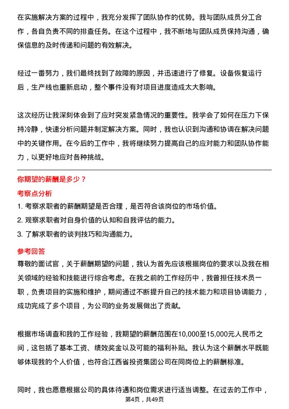 39道江西省投资集团技术员岗位面试题库及参考回答含考察点分析