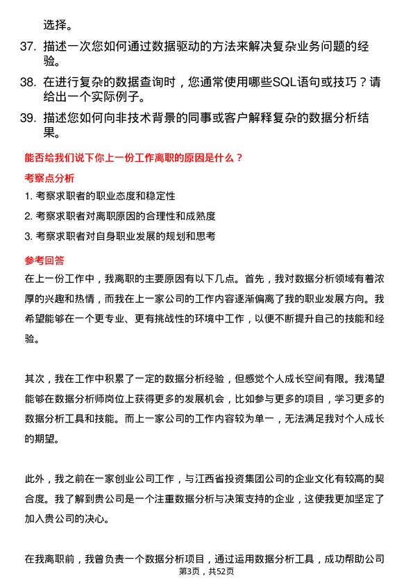 39道江西省投资集团数据分析师岗位面试题库及参考回答含考察点分析