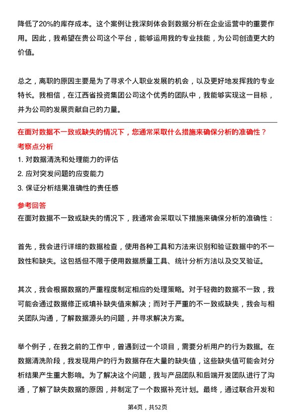 39道江西省投资集团数据分析师岗位面试题库及参考回答含考察点分析