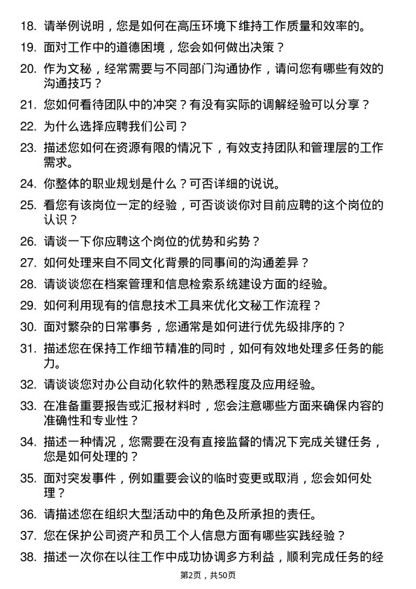 39道江西省投资集团文秘岗岗位面试题库及参考回答含考察点分析