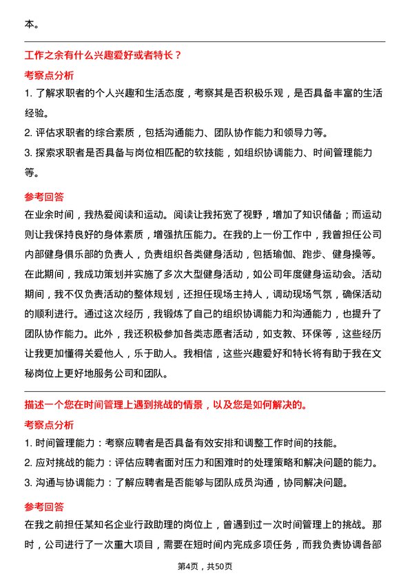 39道江西省投资集团文秘岗岗位面试题库及参考回答含考察点分析