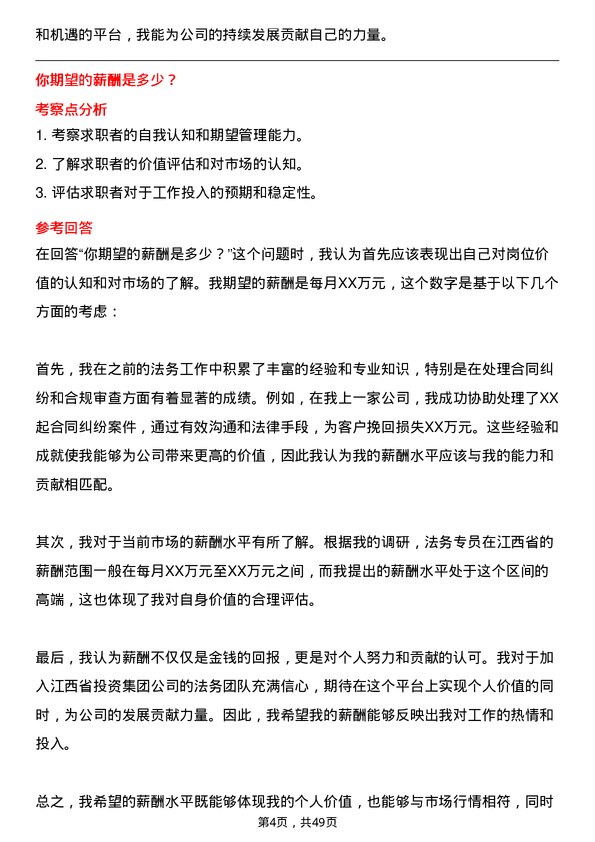 39道江西省投资集团法务专员岗位面试题库及参考回答含考察点分析