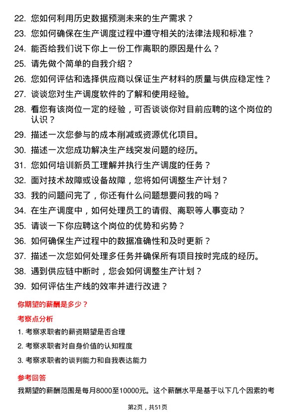 39道江西省投资集团生产调度员岗位面试题库及参考回答含考察点分析