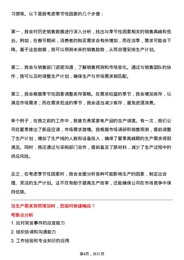 39道江西省投资集团生产调度员岗位面试题库及参考回答含考察点分析