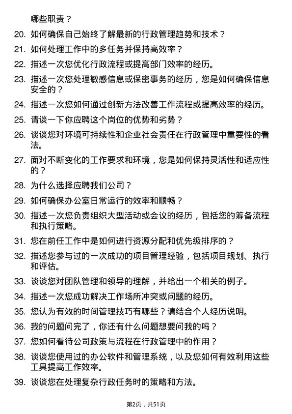 39道江西省投资集团行政管理岗岗位面试题库及参考回答含考察点分析